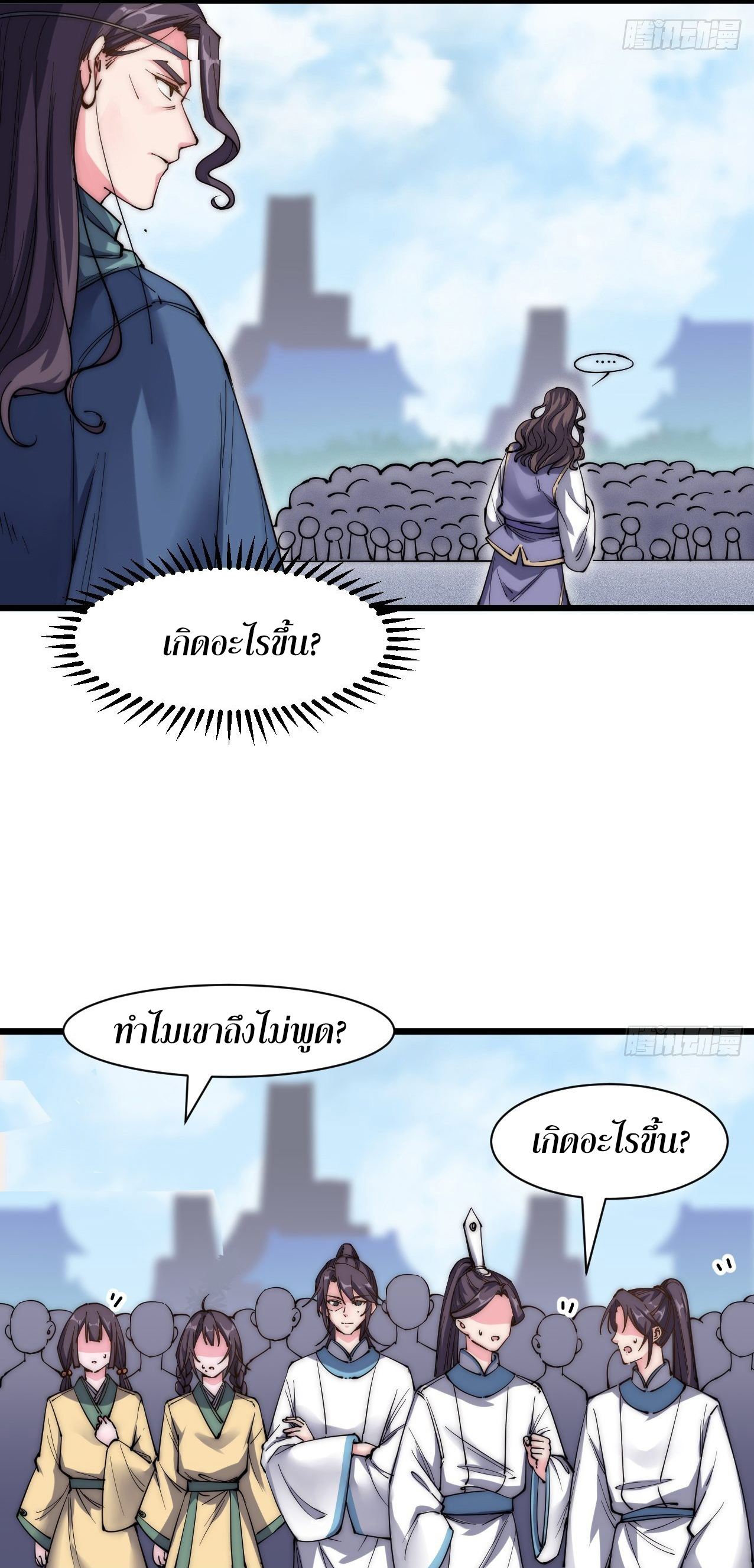 I'm longlife 9000 years old ตอนที่ 22 หน้า 19