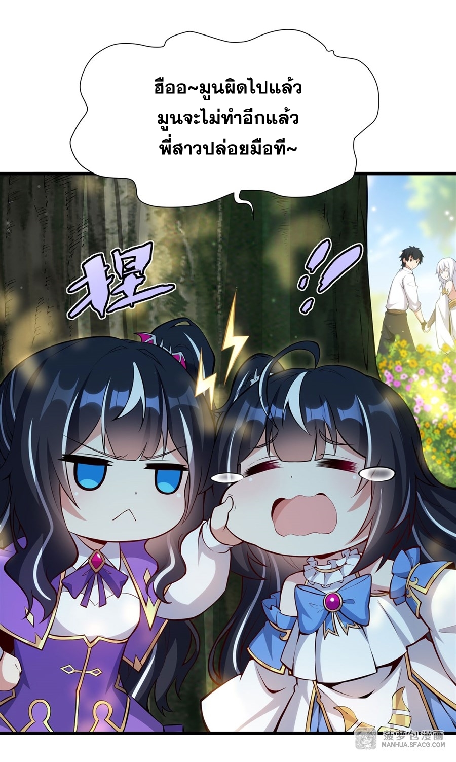 Shut Up, Evil Dragon! หุบปากซะยัยมังกรร้ายข้าไม่อยากมีลูกกับเจ้าอีกแล้ว ตอนที่ 12 หน้า 18