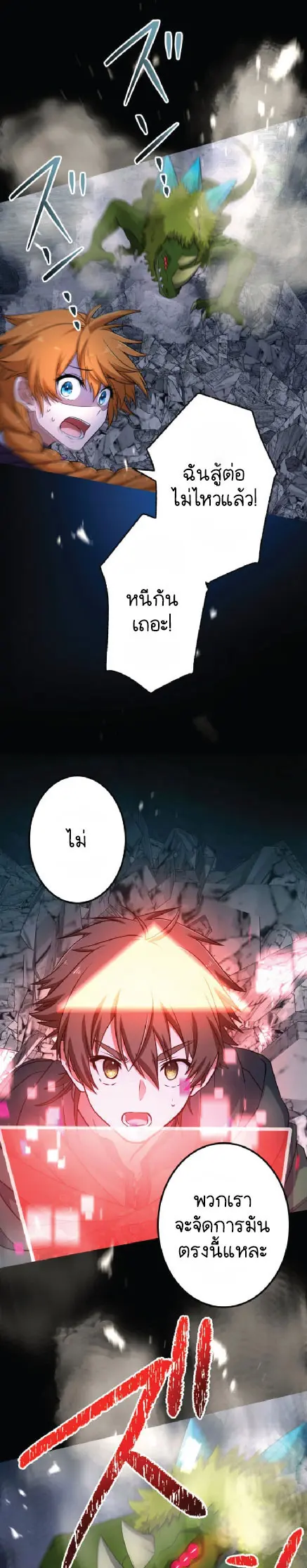 ไกด์นักผจญภัย: เส้นทางลัดสู่การเป็นผู้แข็งแกร่งที่สุด ตอนที่ 2 หน้า 18