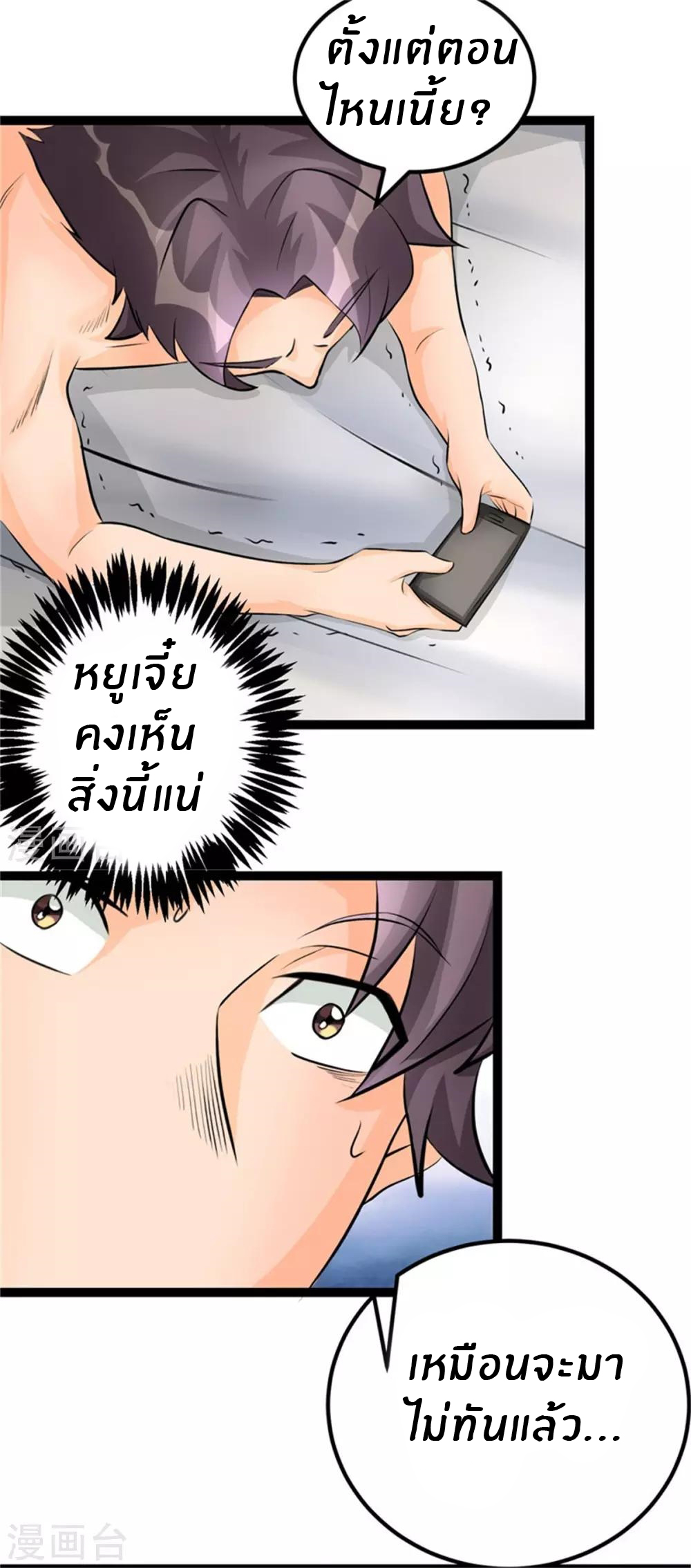Emperor son in law (ชนต้นจีน) ตอนที่ 11 หน้า 13