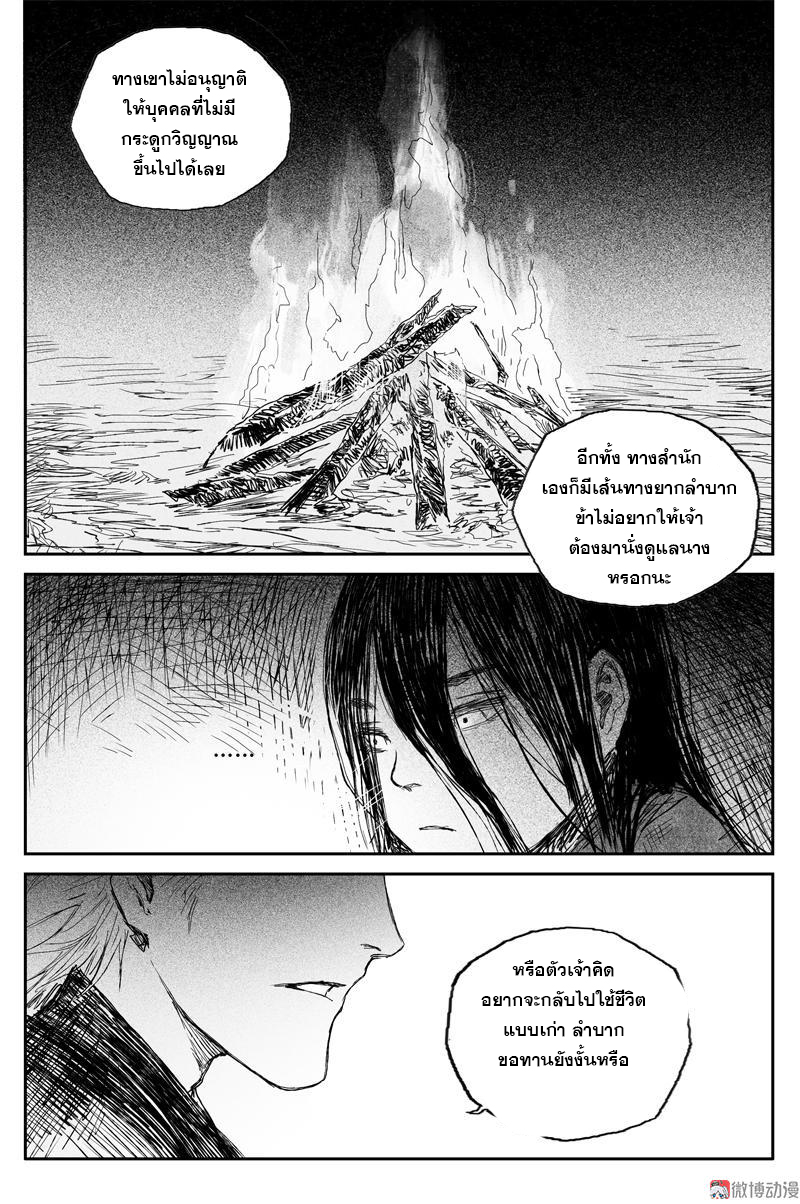 ผู้ขจัดมาร [จีนตัดจบ] ตอนที่ 69 หน้า 12