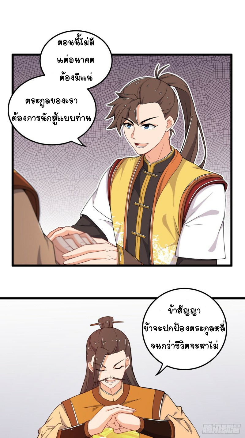 อาณาจักรสัตว์อสูรแห่งจิตวิญญาณ ตอนที่ 12 หน้า 9