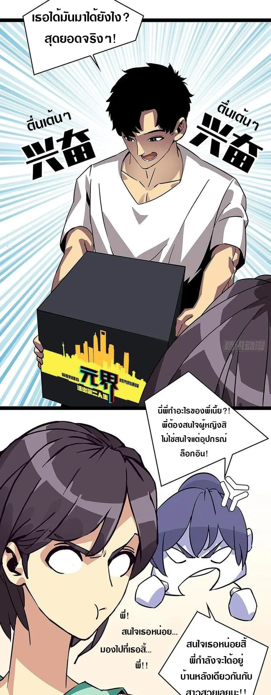 [จบ] เริ่มต้นใหม่ด้วยการเล่นเกมอย่างจริงจัง - It All Starts With Playing Game Seriously ตอนที่ 15 หน้า 30