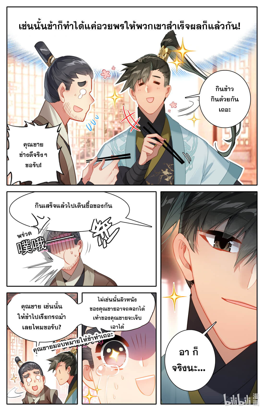 A record of a mortal's journey to immortality(ทันจีน) ตอนที่ 142 หน้า 5