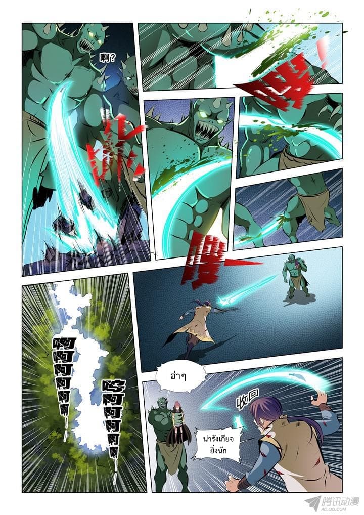 Apotheosis – การยกระดับสู่สถานะของพระเจ้า ตอนที่ 32 หน้า 11