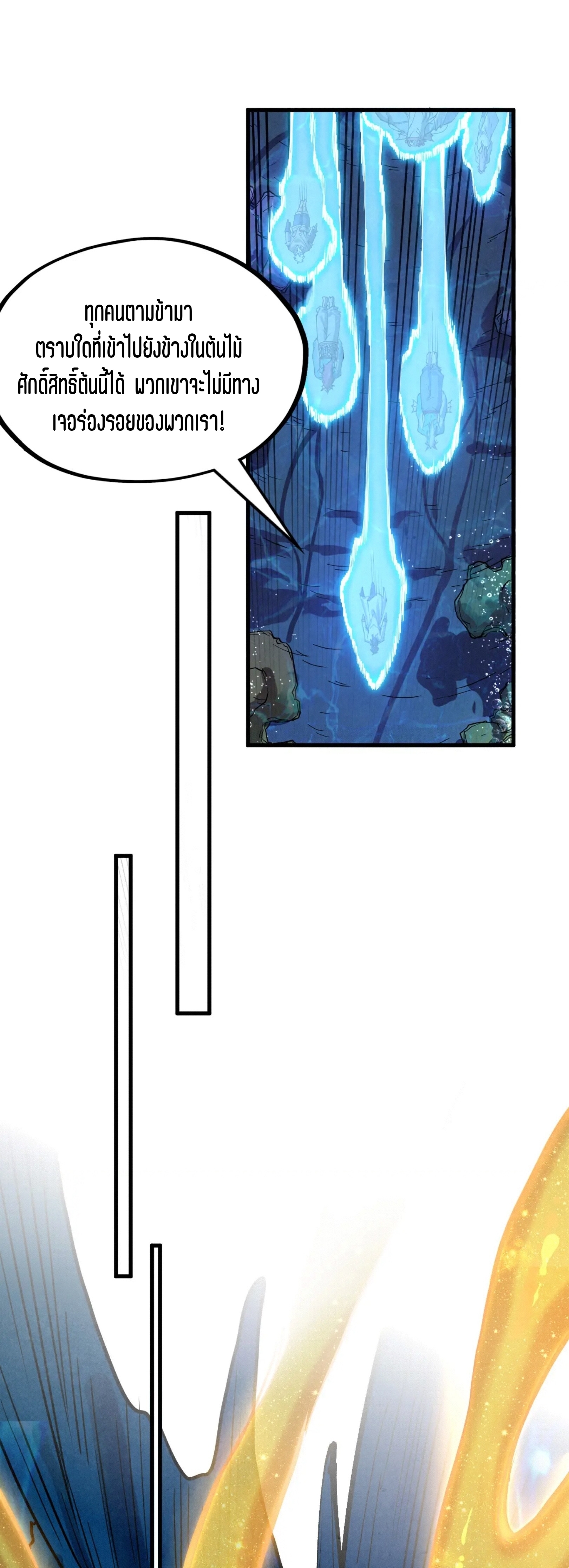 มหาเทพนิรันดร์กาล ตอนที่ 92 หน้า 47