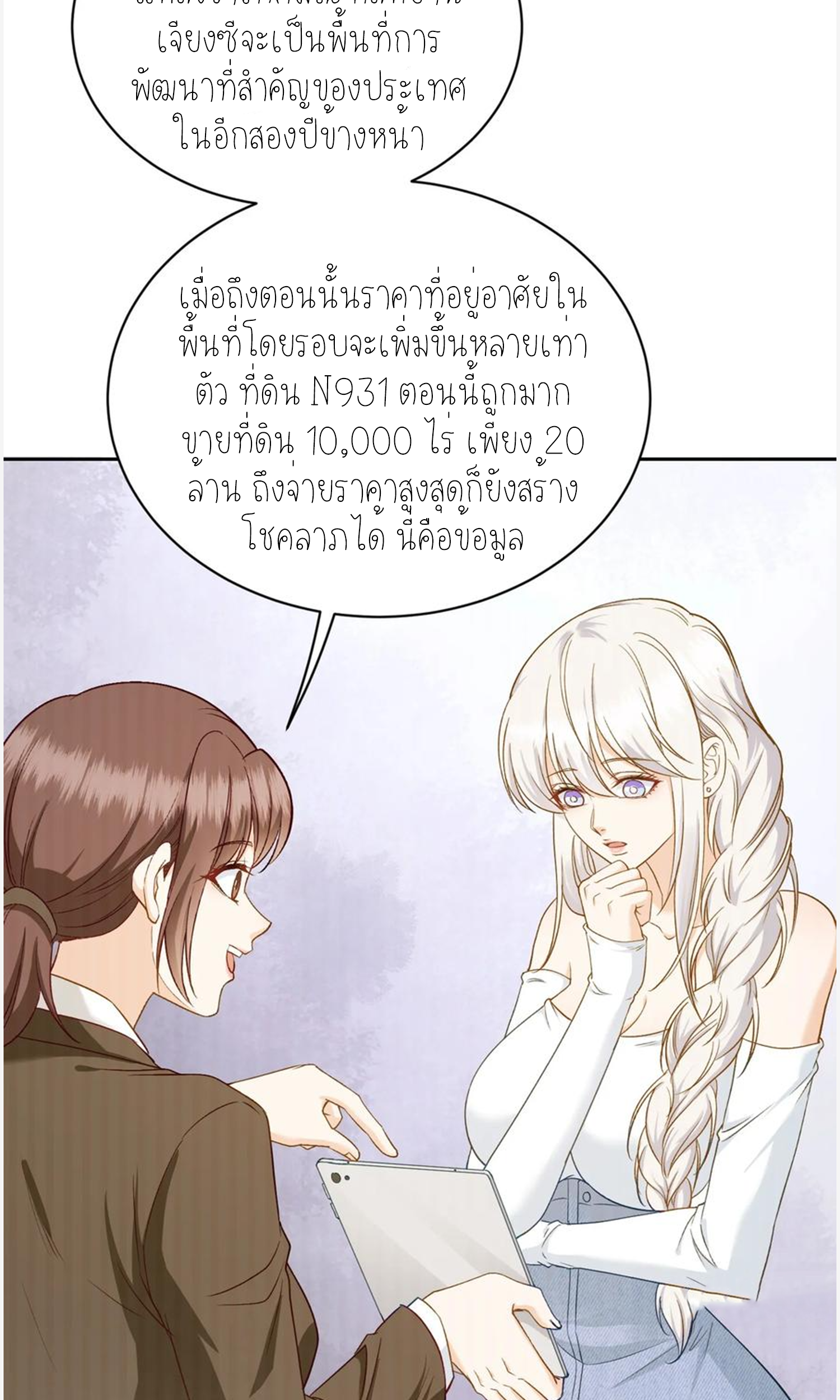 ผมไปเกาะสาวสวยกิน, แต่ตอนนี้ฉันเป็นคนร่ำรวยแล้ว~ ตอนที่ 107 หน้า 27