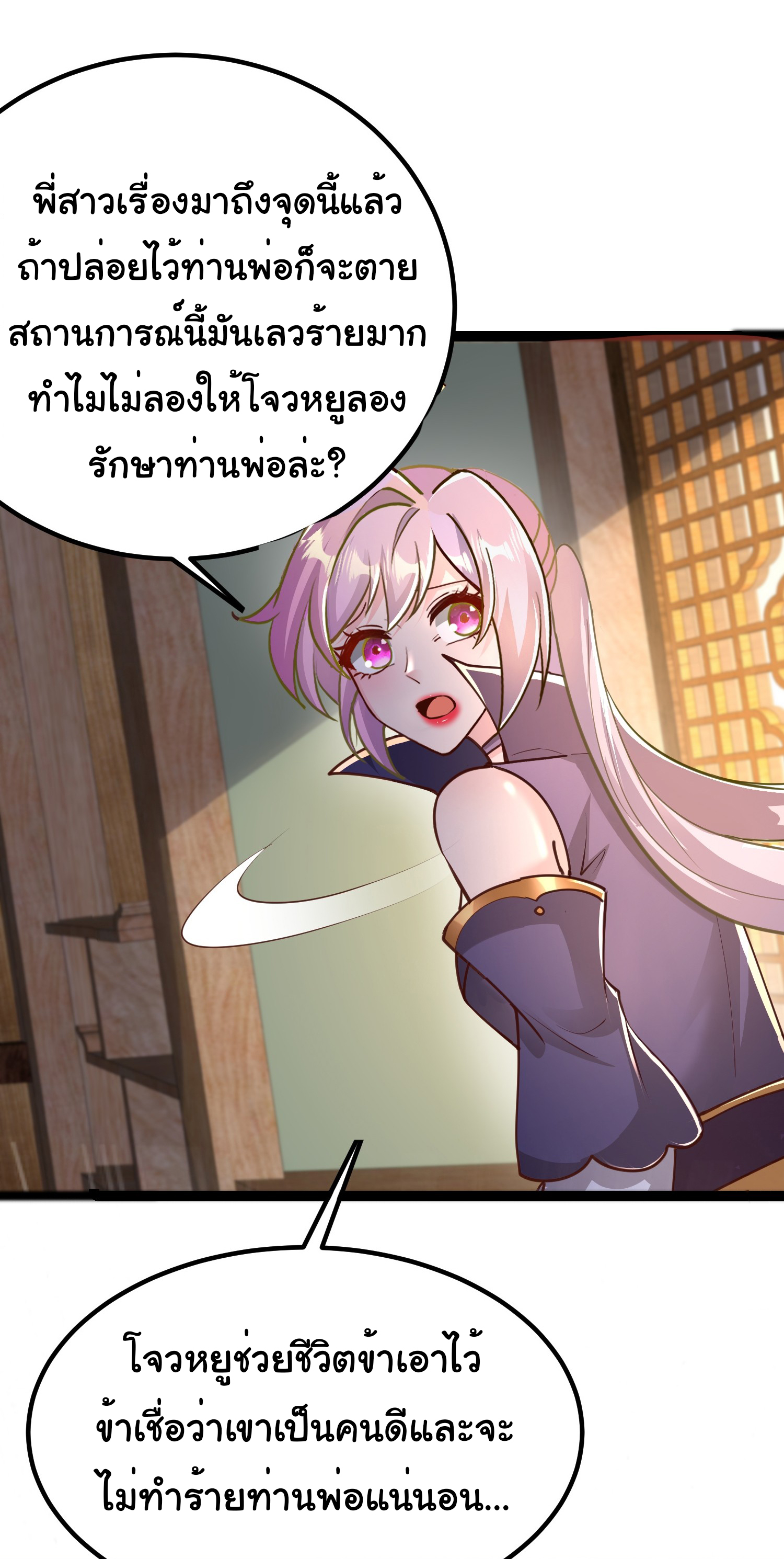 My Seven Sisters Are Peerless พี่สาวทั้ง 7 ของฉันไ่ม่มีใครเทียบได้! ตอนที่ 20 หน้า 10