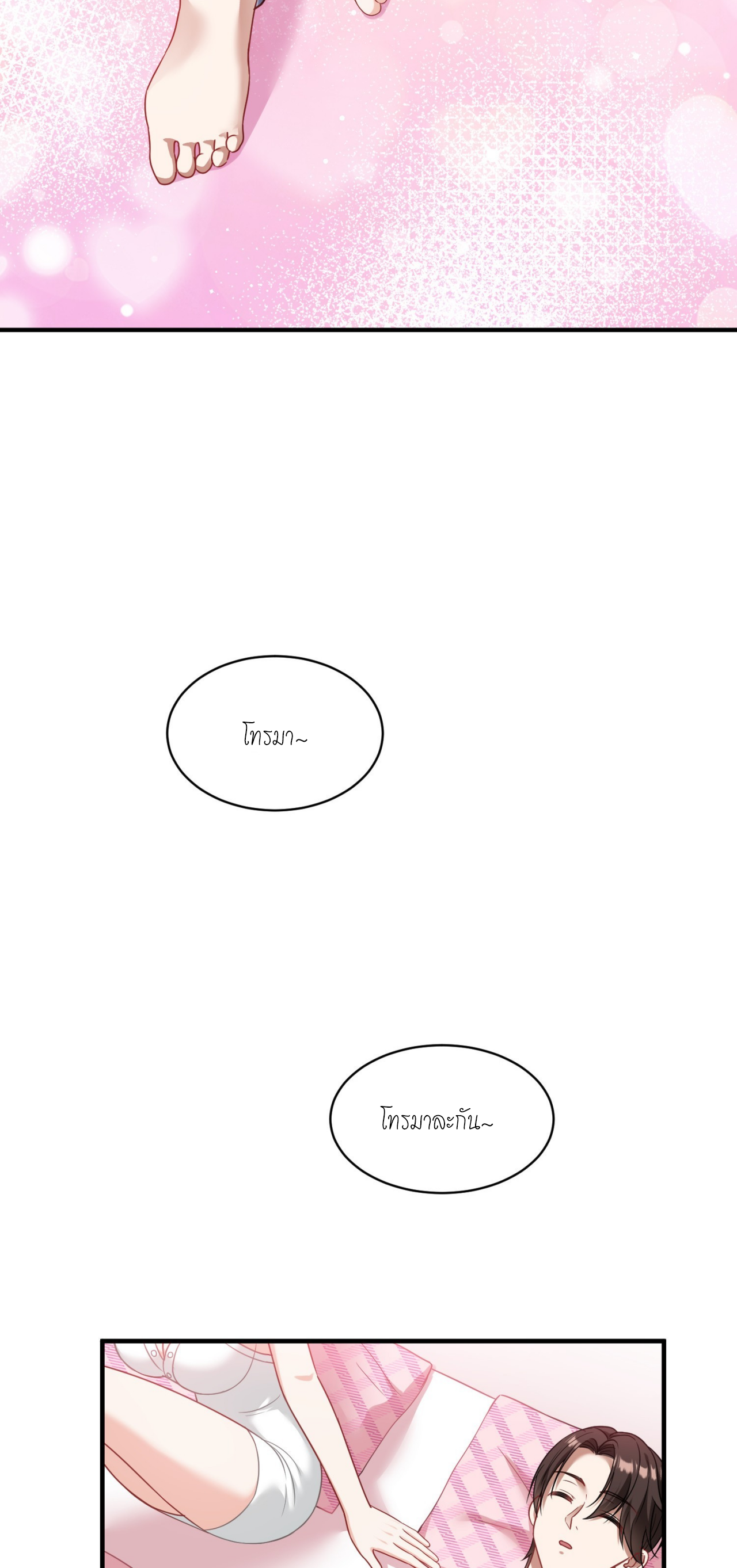 ผมไปเกาะสาวสวยกิน, แต่ตอนนี้ฉันเป็นคนร่ำรวยแล้ว~ ตอนที่ 24 หน้า 28