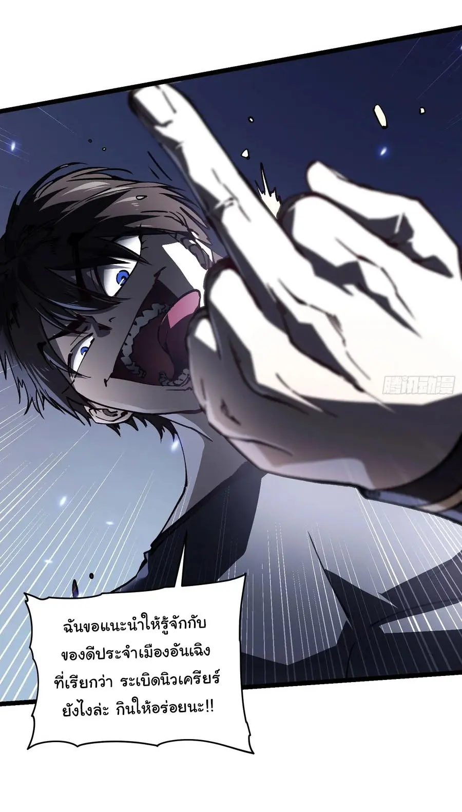ขอให้ข้าเป็นราชาเเห่งเหล่ามอนเตอร์ ( starting from awakening the king of monsters ) ตอนที่ 30 หน้า 10