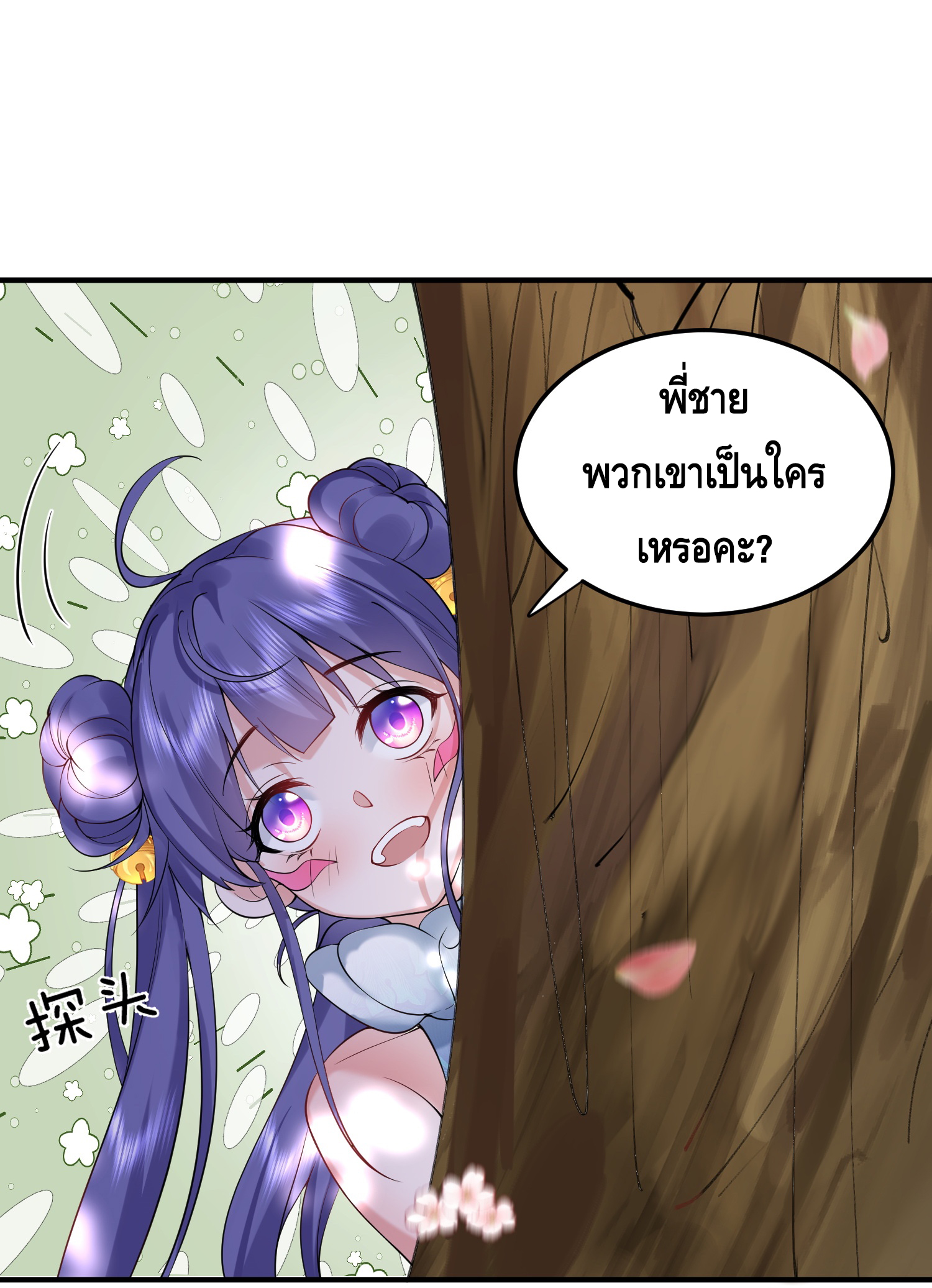 ข้าเป็นเทพเซียนตั้งแต่เมื่อไหร่? ตอนที่ 15 หน้า 30