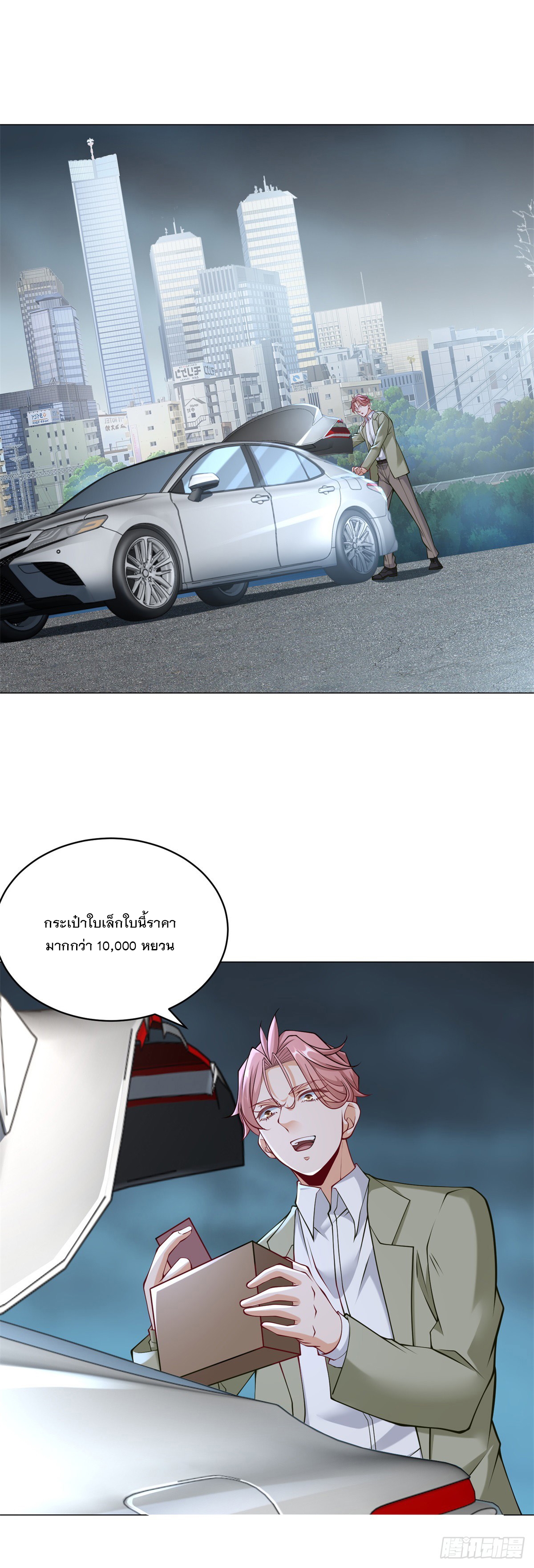 ฉันมีระบบเรียกรถในตำนานสุดเทพ ตอนที่ 11 หน้า 2