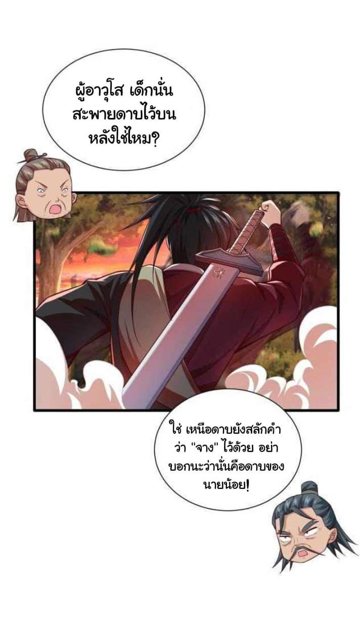 เทพเจ้าจักรพรรดิที่แข็งแกร่งที่สุด ตอนที่ 2 หน้า 39