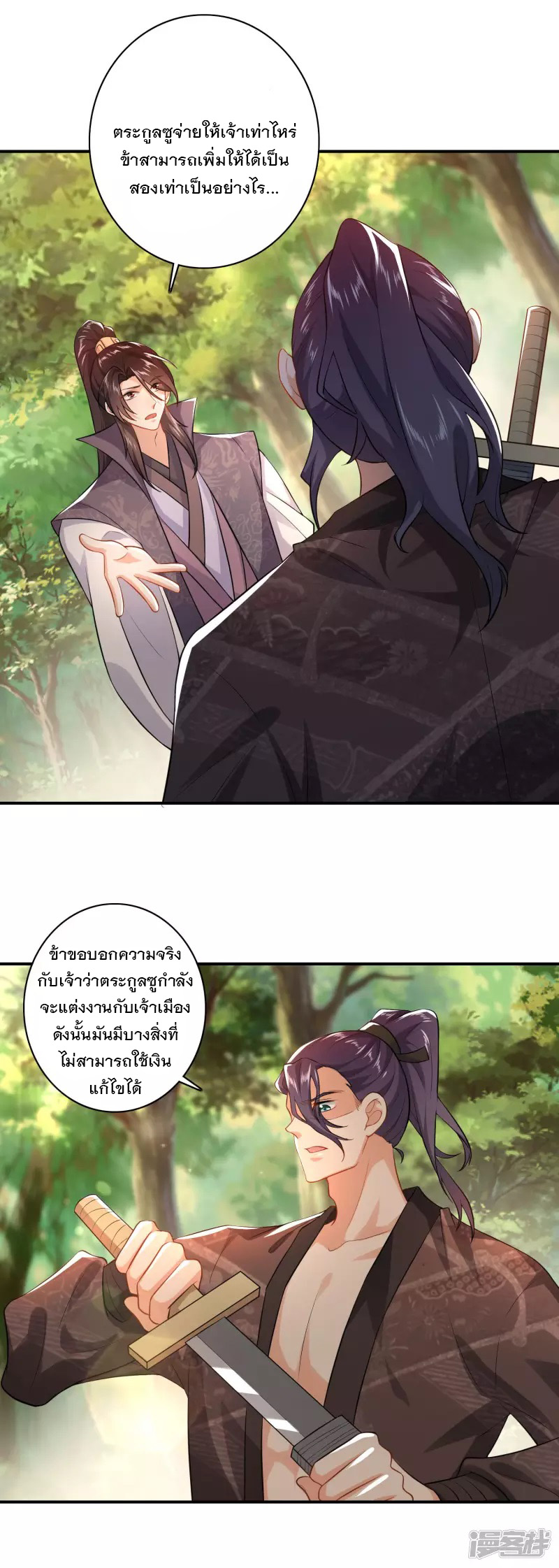 ลูกเขยที่แข็งแกร่งที่สุดในประวัติศาสตร์ ตอนที่ 6 หน้า 19