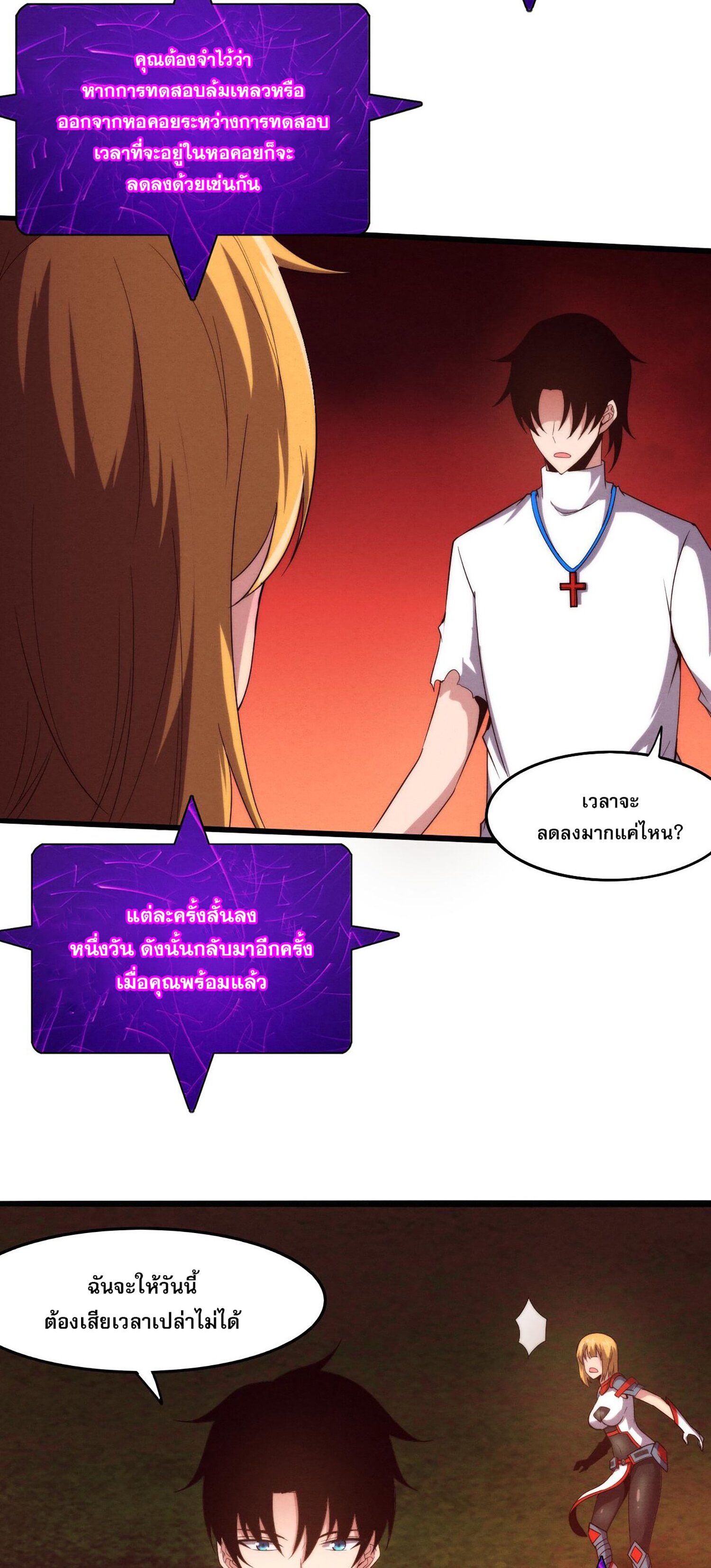 The Frenzy Of Evolution ตอนที่ 64 หน้า 24