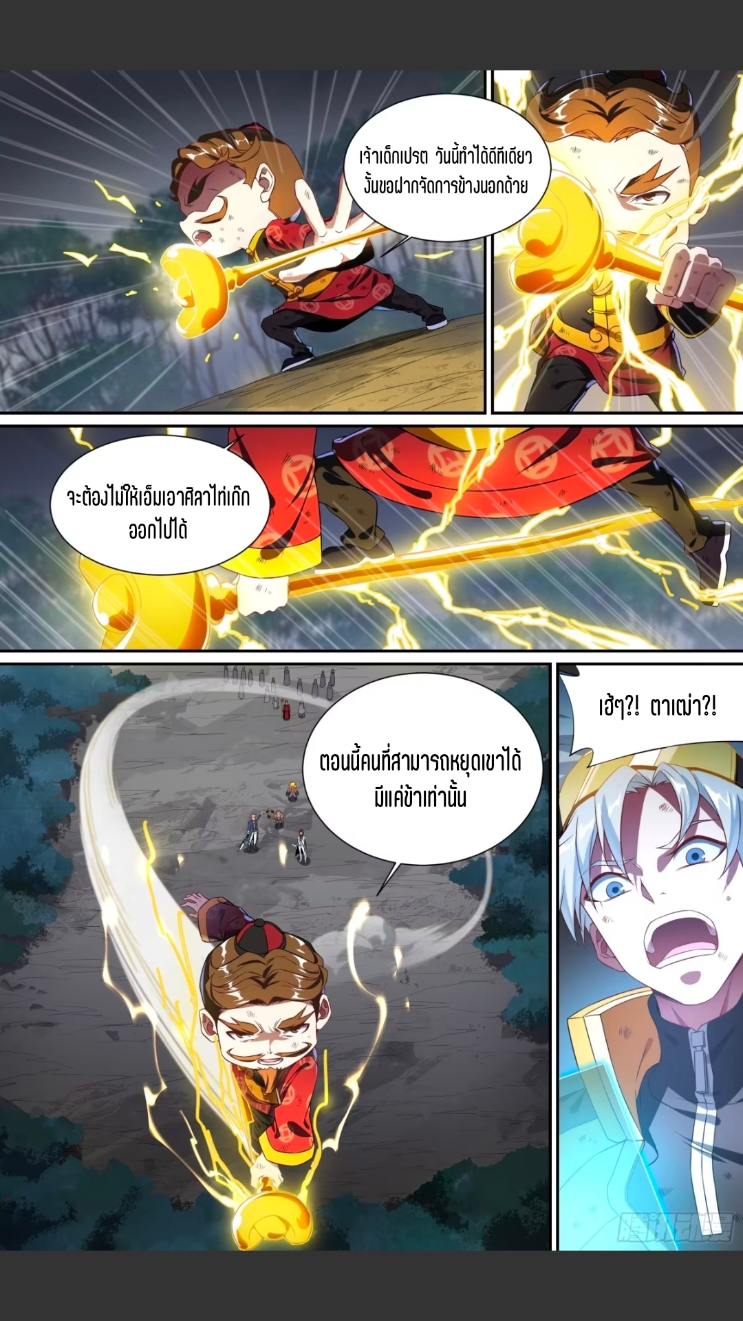 สุดยอดจ้าวจิตวิญญาณ ตอนที่ 145 หน้า 16
