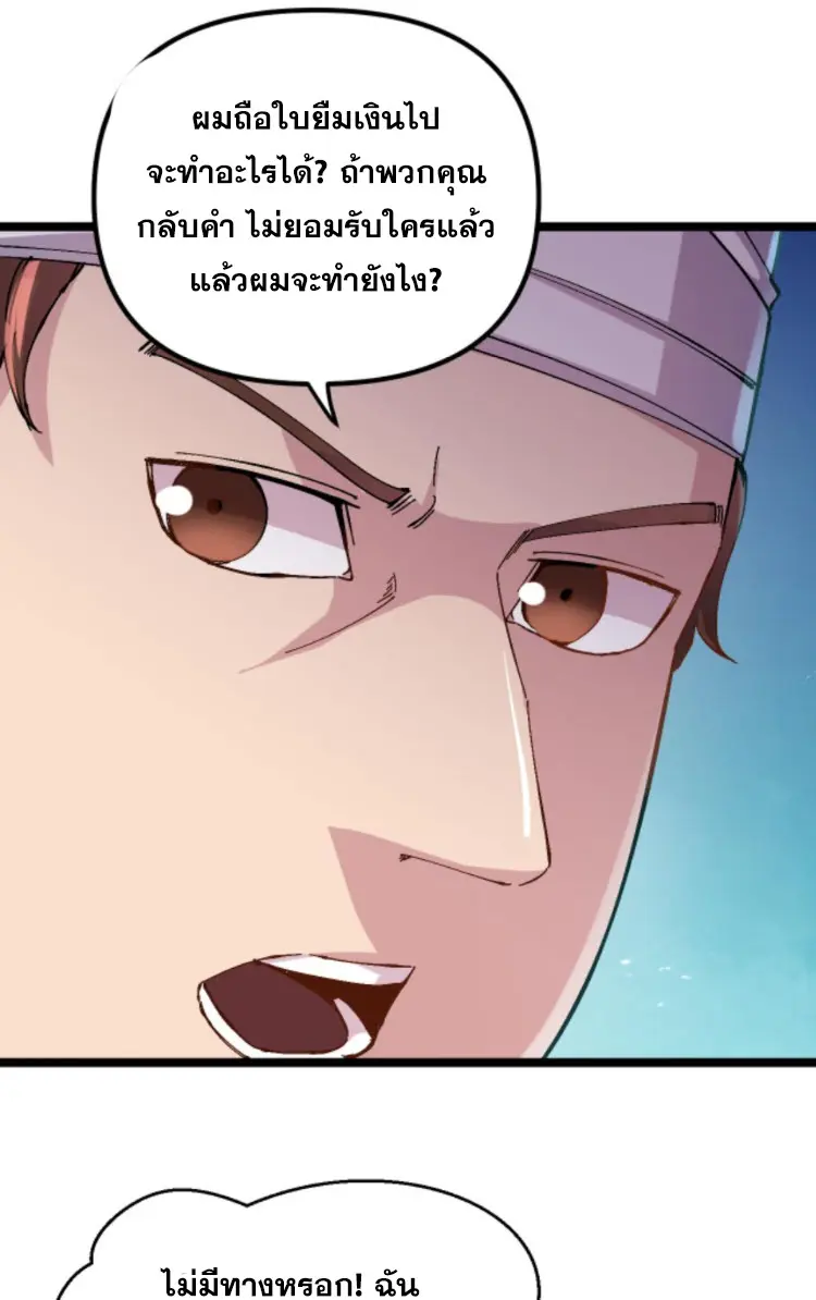 ย้อนเวลา 1983 กลับไปเป็นเศรษฐี ตอนที่ 117 หน้า 22