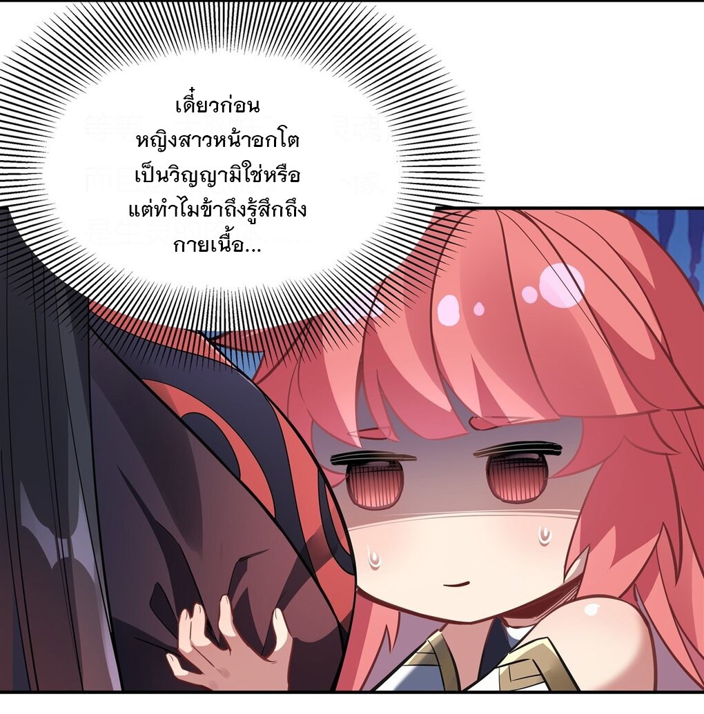 ศิษย์ของข้าล้วนมีอนาคตที่ยิ่งใหญ่ (ชนจีน) ตอนที่ 64 หน้า 36