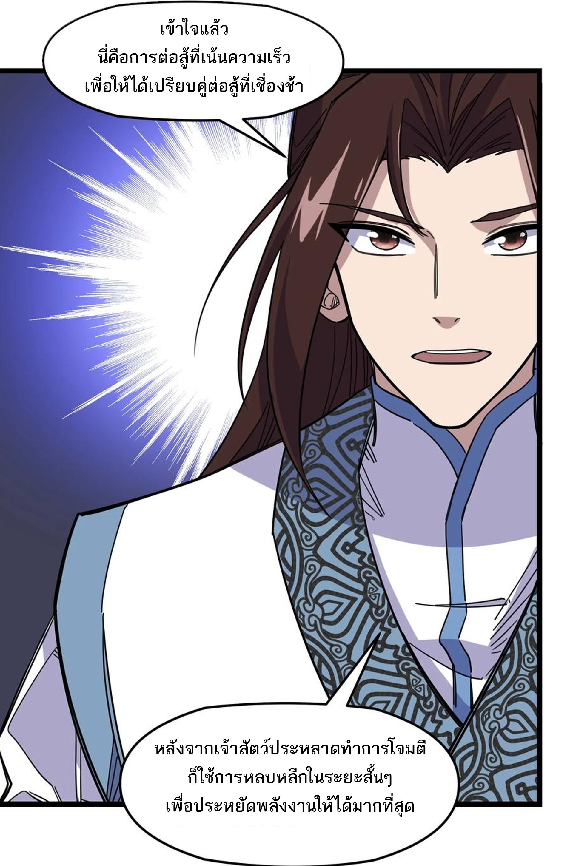 (ชนจีน) แกล้งเป็น NPC "หลอก" คนที่ "มาจากต่างโลก" ให้พัตนานิกายให้ No.1 !!? ตอนที่ 9 หน้า 24