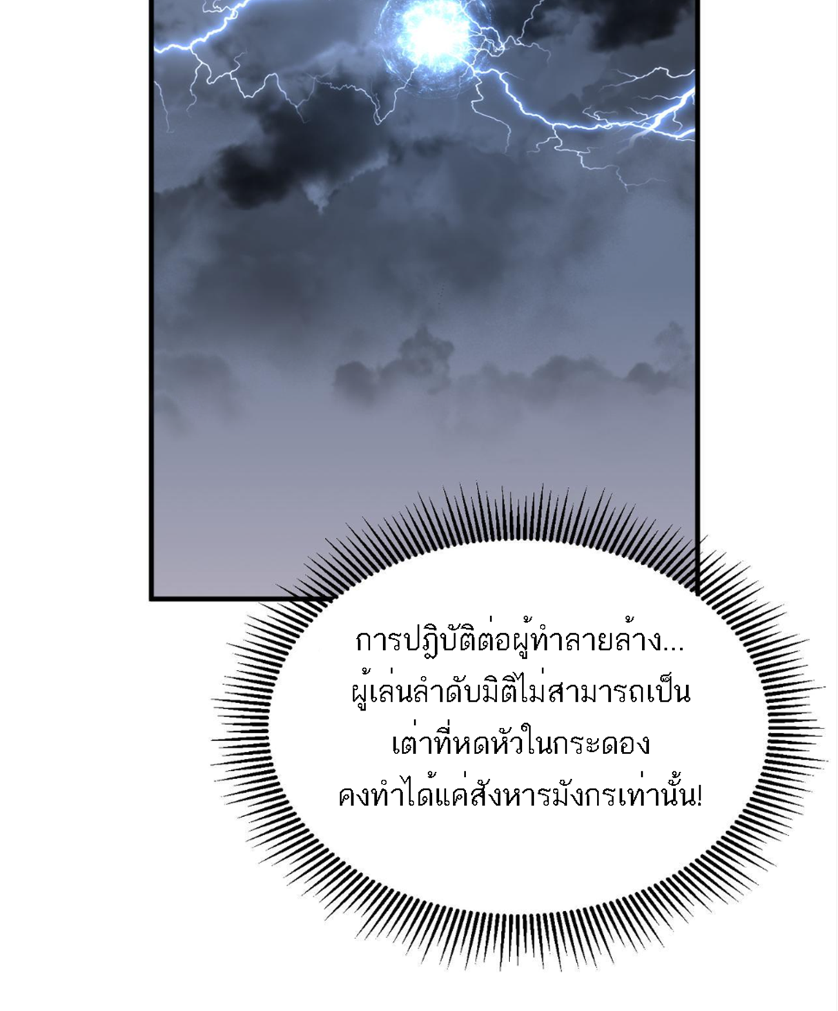 Rise of The Cheat User ตอนที่ 5 หน้า 46