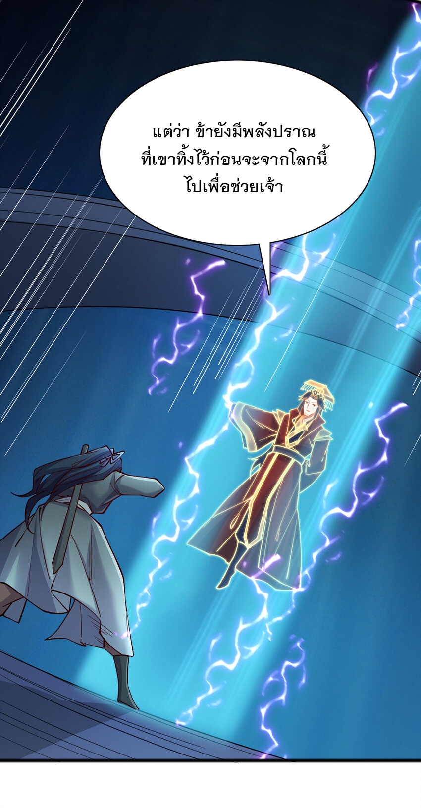 ด้วยเขตแดนกระบี่ ข้าสามารถเป็นเซียนกระบี่ได้ ตอนที่ 110 หน้า 21