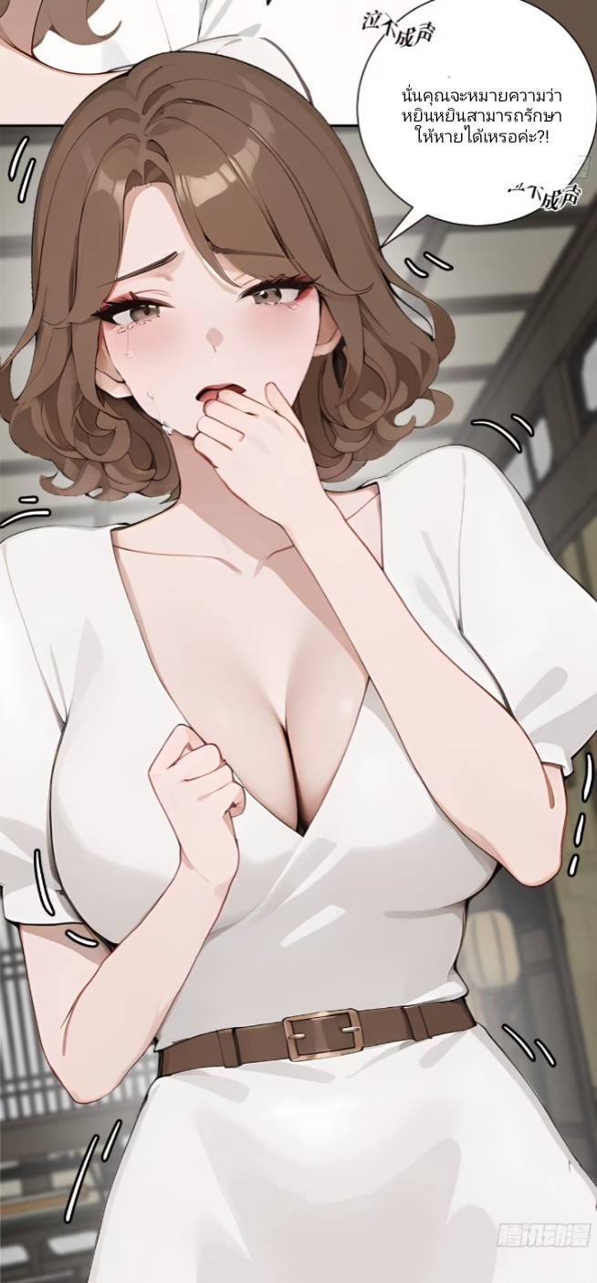 ถึงข้าจะแค่ขั้นสร้างรากฐาน แต่ข้าก็เทพ ( อัพตอนใหม่ทุกวัน เสาร์ ) กลุ่มชนแล้ว ตอนที่ 2 หน้า 19