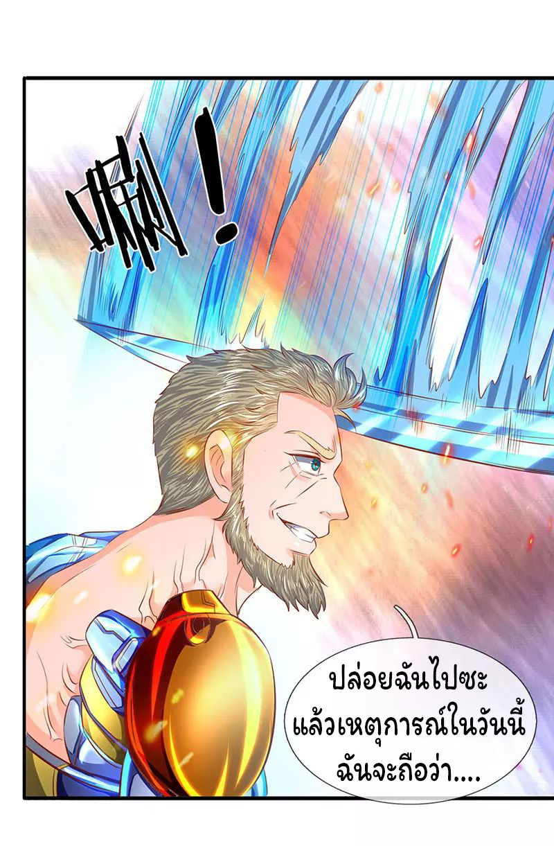 ราชาเทพนิรันดร์ (Eternal god king) ตอนที่ 57 หน้า 14