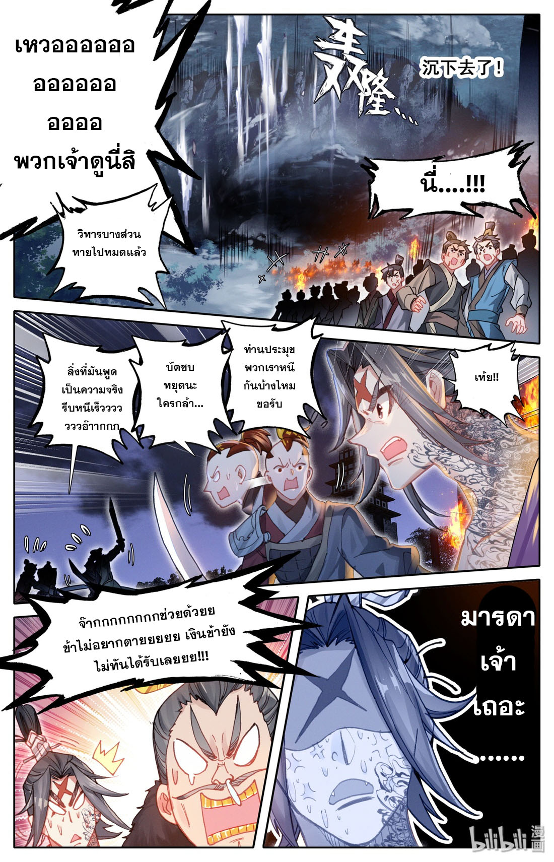 A record of a mortal's journey to immortality(ทันจีน) ตอนที่ 33 หน้า 5