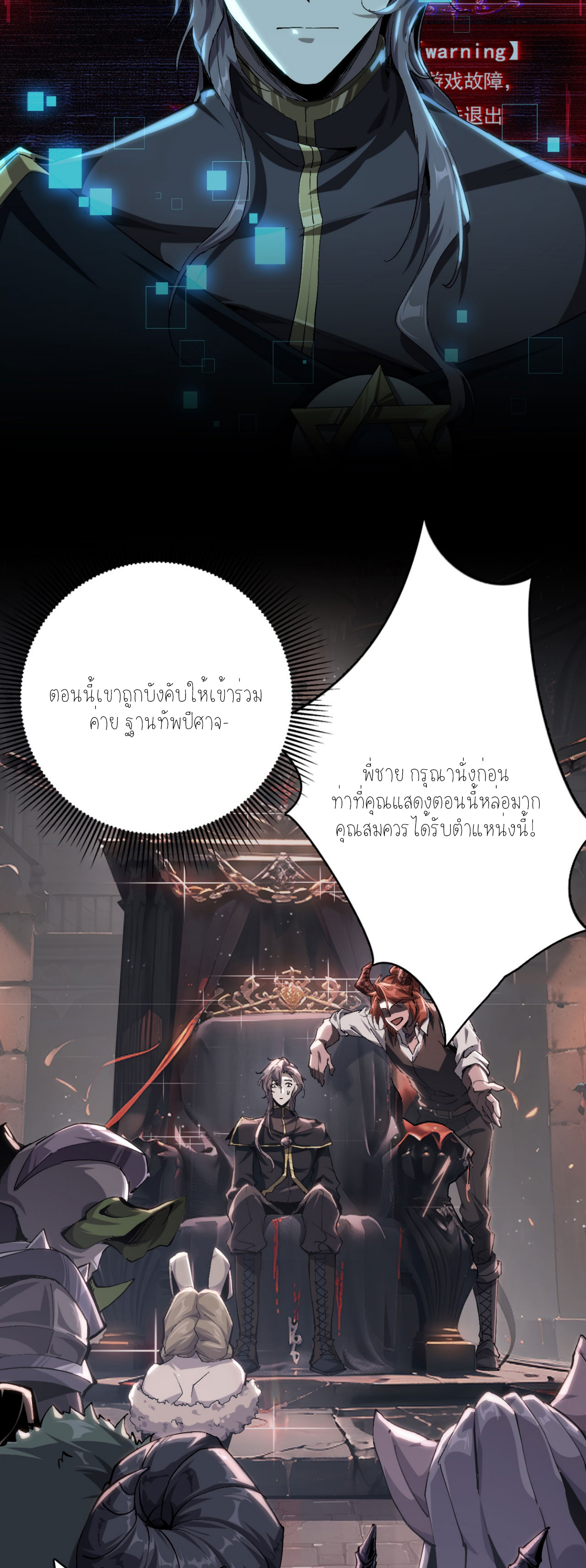 ฉันคือราชาแห่งเกม ตอนที่ 1 หน้า 34