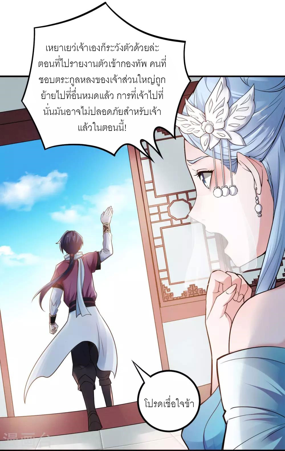 การกลับมาของจักรพรรดิปีศาจสูงสุด ตอนที่ 5 หน้า 7