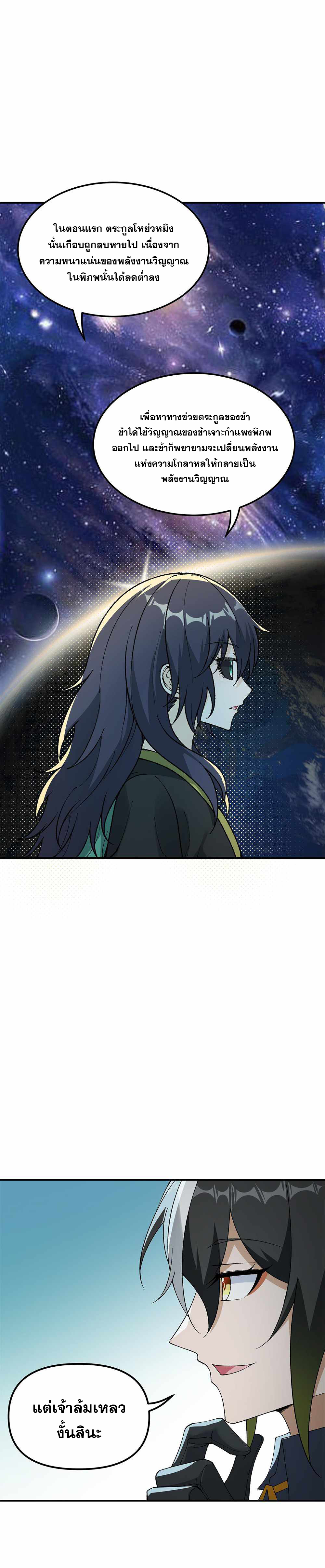 ผู้ยิ่งใหญ่มิได้โง่เสียหน่อย(The Heavenly Path Is Not Stupid) ตอนที่ 31 หน้า 22