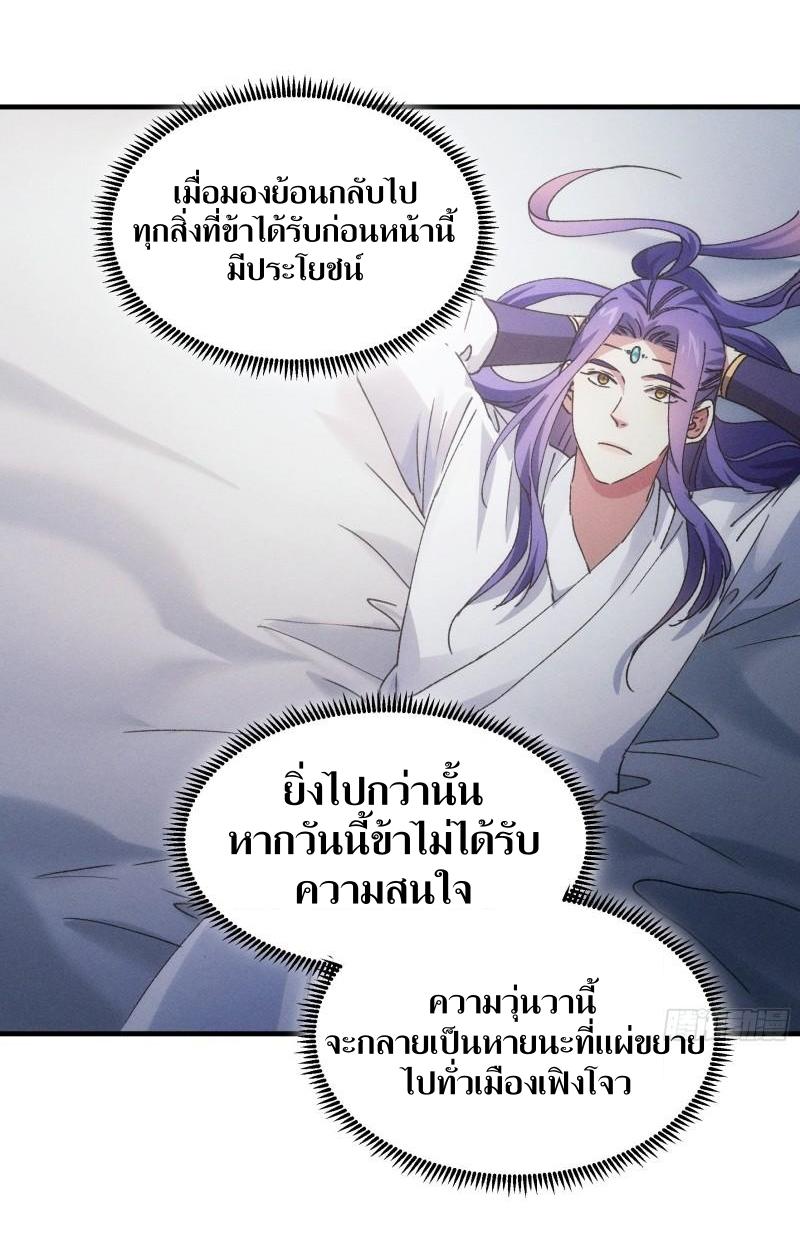 ข้าแค่ไม่เล่นไพ่ตามเกม ตอนที่ 85 หน้า 18