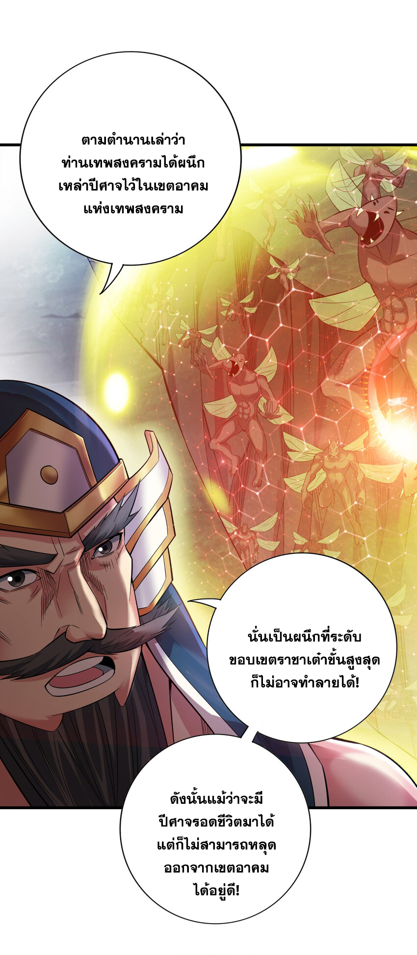 ข้าอยู่อย่างสันโดษมากว่า 100,000 ปี (ทันจีน) ตอนที่ 38 หน้า 7