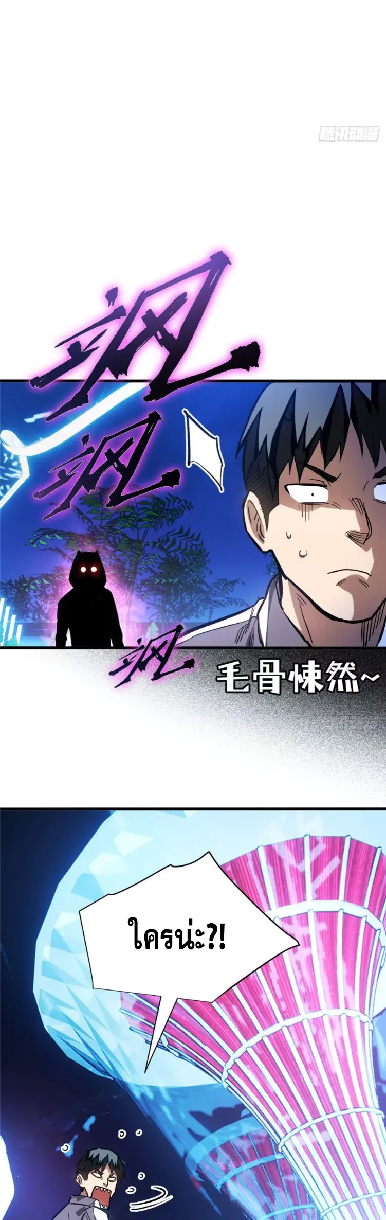 โลกเหนือธรรมชาติ! ฉัน... กลายเป็นแวมไพร์งั้นเหรอ!? ตอนที่ 11 หน้า 19