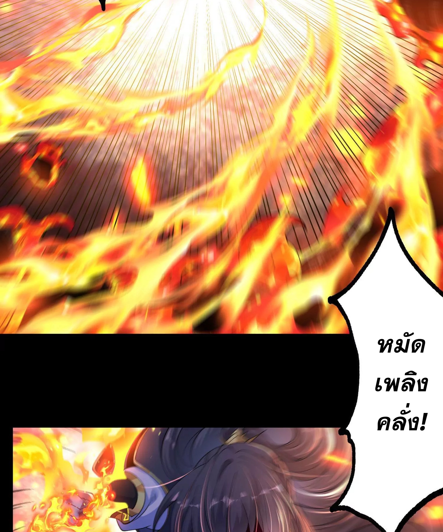 ท้าทายดินแดนพระเจ้า ตอนที่ 14 หน้า 4