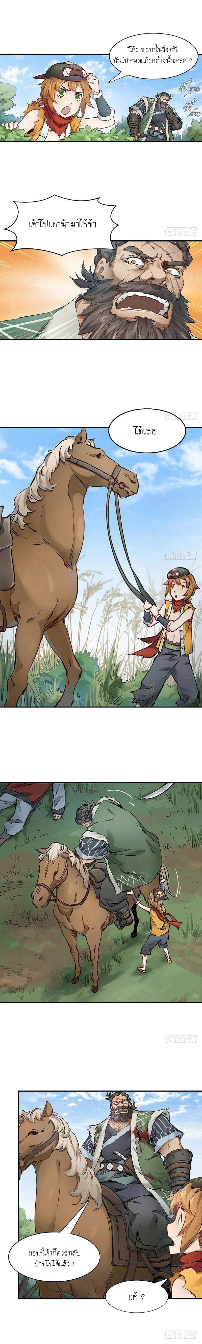 The Deer and the Cauldron ตอนที่ 7 หน้า 4