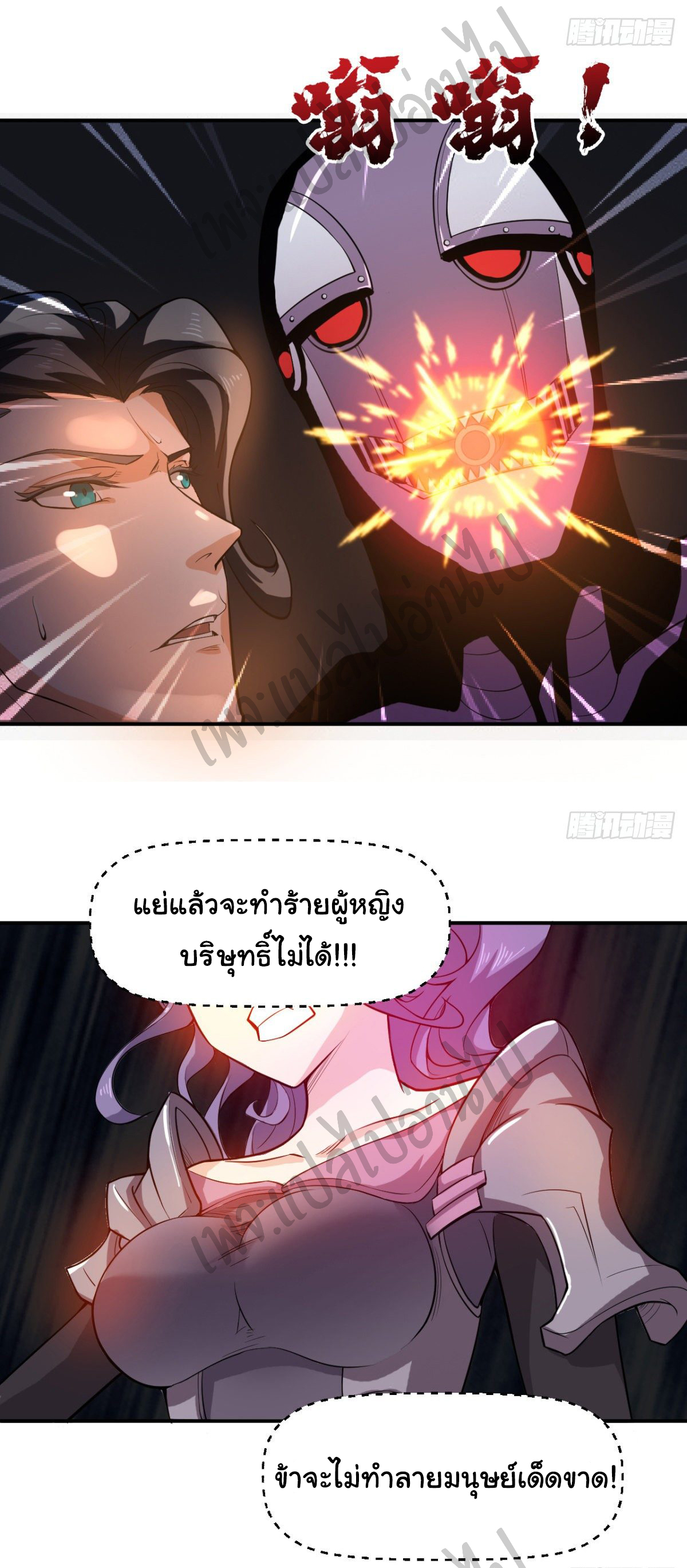 Junior Brother Demon Sovereign is too devoted ตอนที่ 50 หน้า 10
