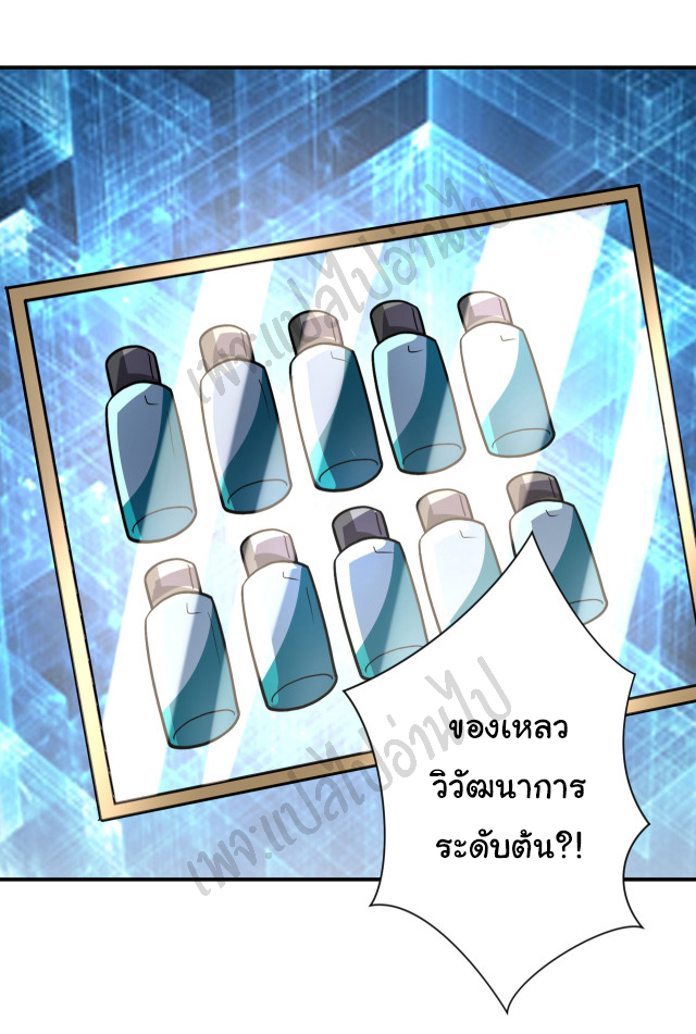 Apocalyptic Super System ตอนที่ 229 หน้า 24