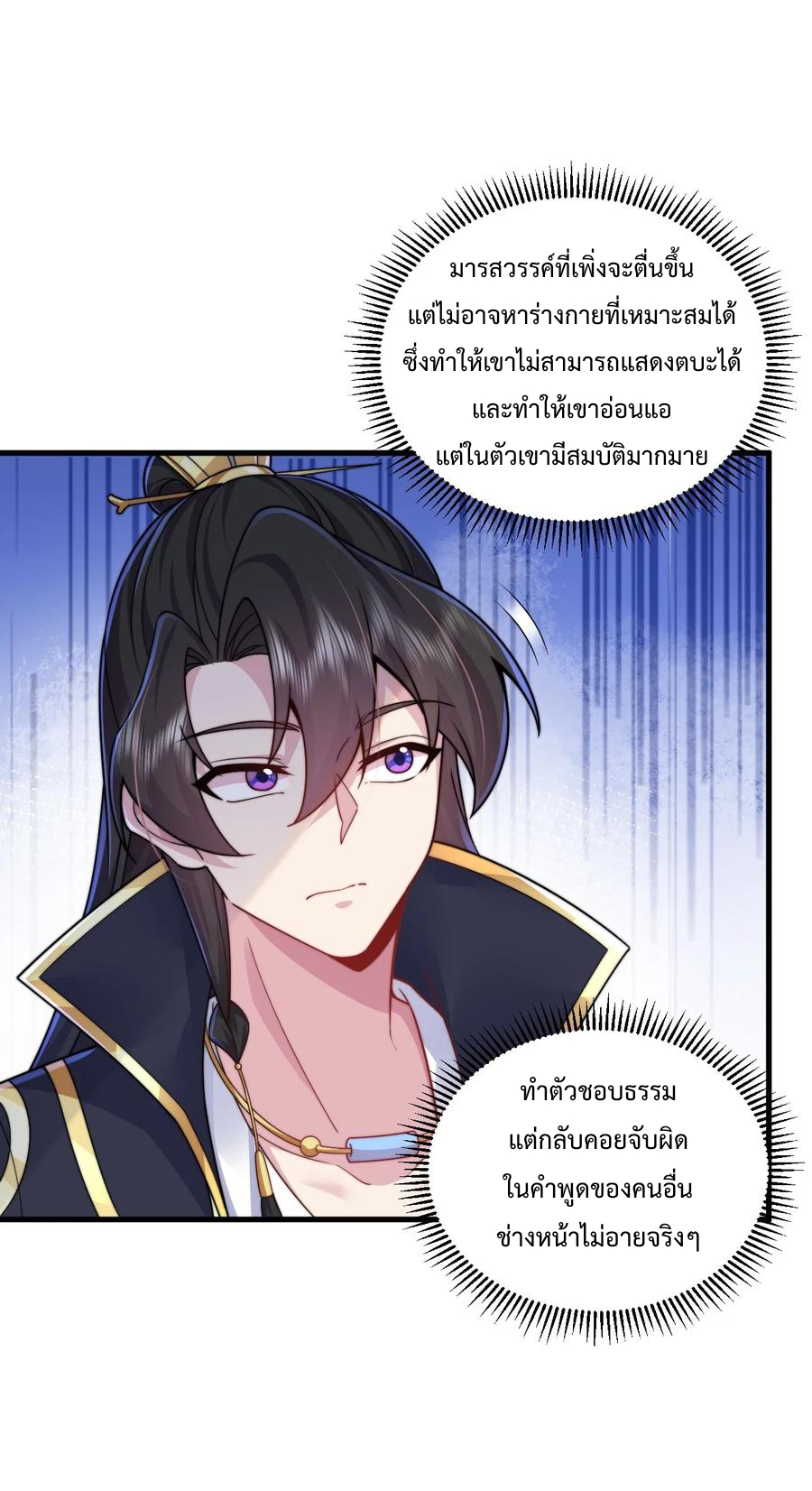 (ชนจีน) อาจารย์จอมวายร้ายกับลูกศิษย์ผู้อยู่ยงคงกระพัน ตอนที่ 72 หน้า 43