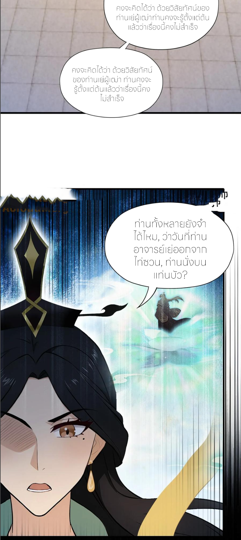ฉันเป็นไม่รู้ตัวเองว่าโหด~ ตอนที่ 68 หน้า 6