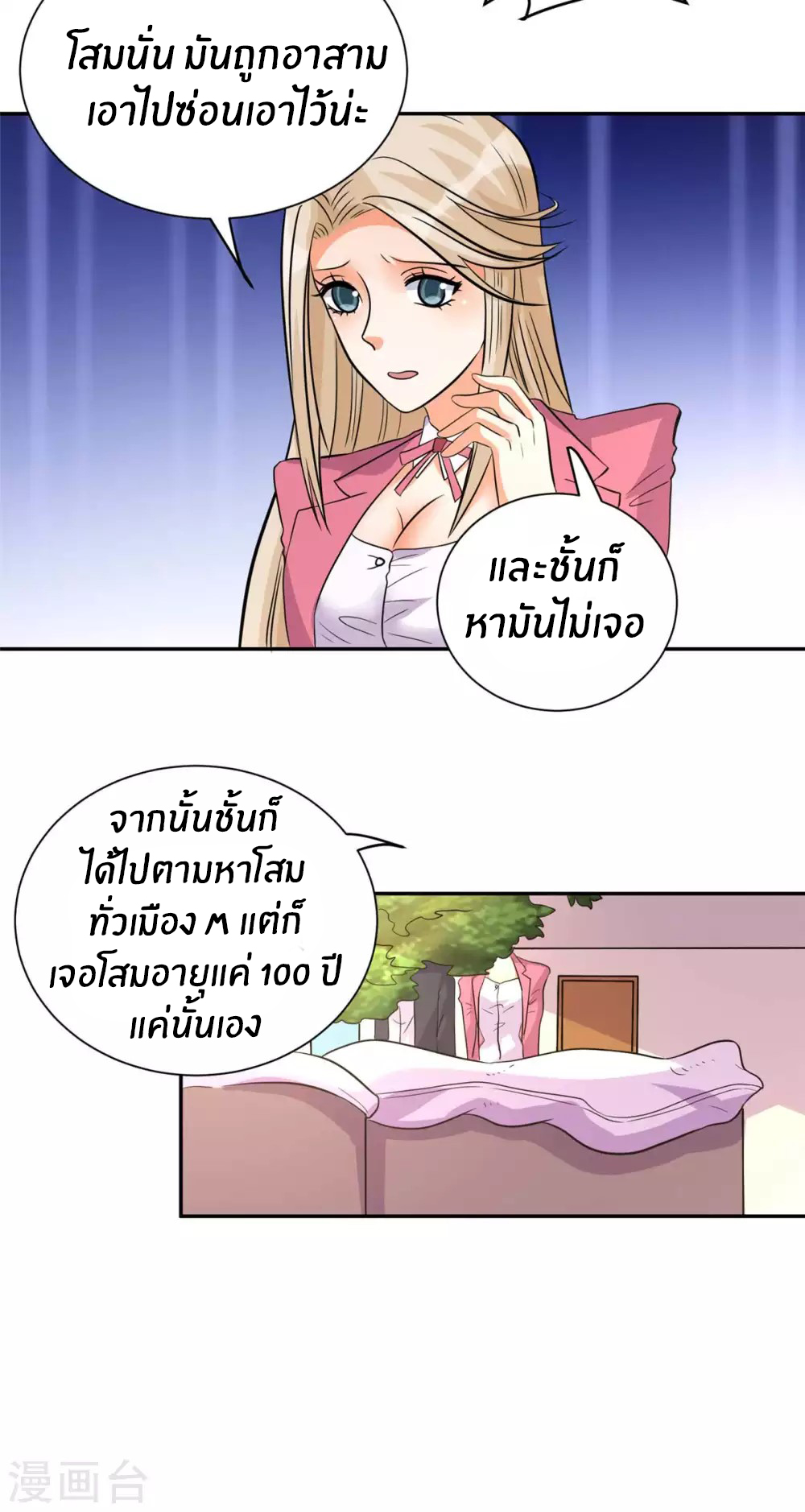 Emperor son in law (ชนต้นจีน) ตอนที่ 52 หน้า 28