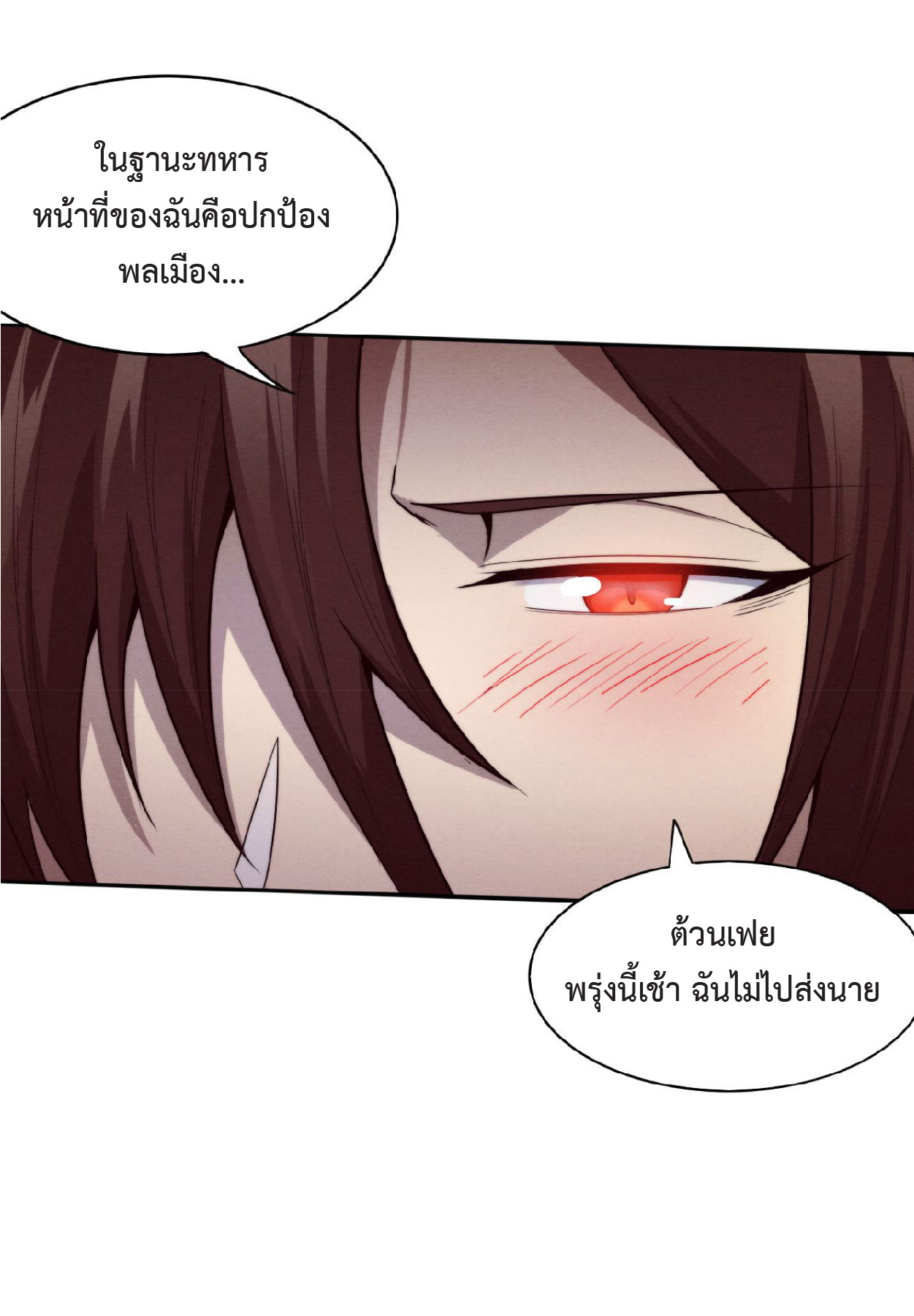 the frenzy of evolution การวิวัฒนาการที่บ้าคลั่ง ตอนที่ 85 หน้า 30