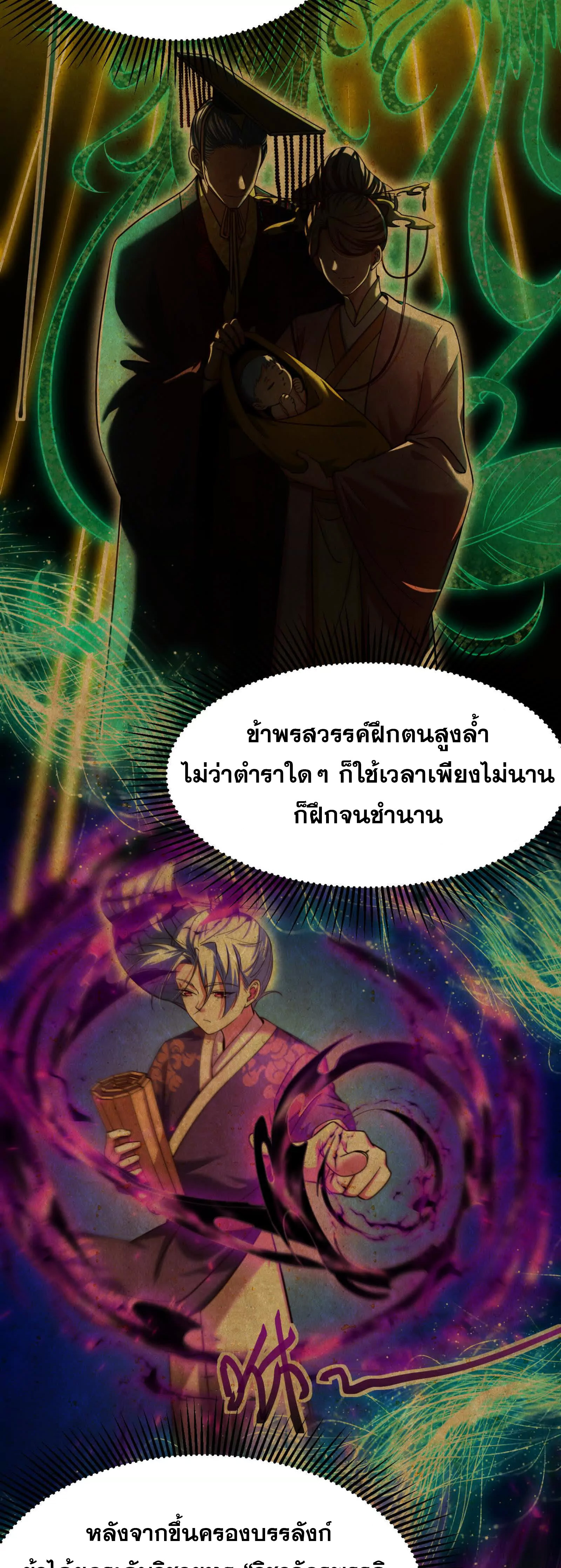 จอมทรราชท้าชะตาข้ามมิติ ตอนที่ 1 หน้า 29