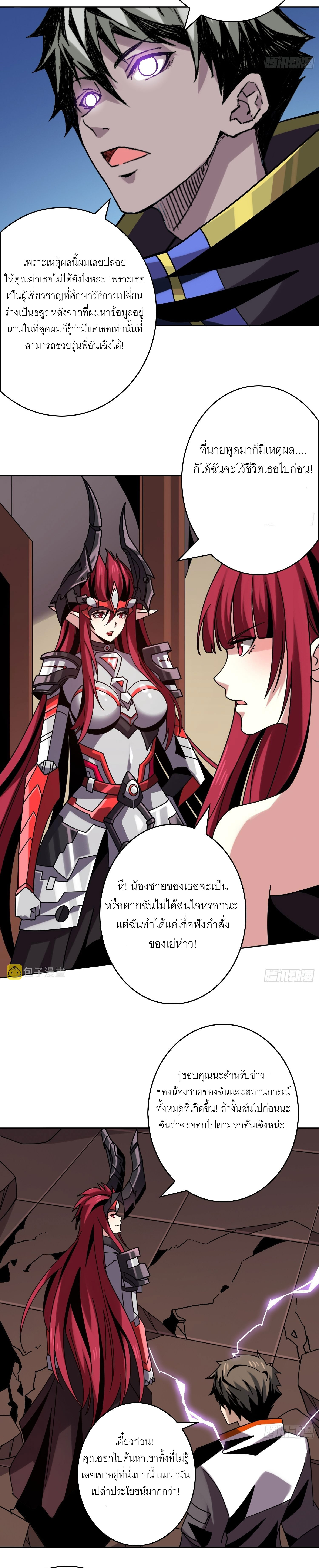 (ชนจีน) IT STARTS WITH A KINGPIN ACCOUNT - จุติจอมราชัน ตอนที่ 237 หน้า 11