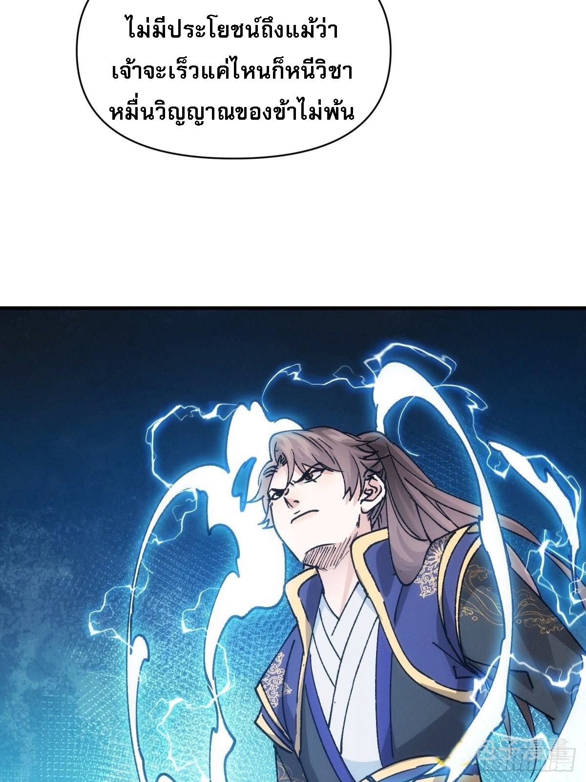 ข้าจะกำหนดชะตาตัวเอง ทันจีน ตอนที่ 100 หน้า 13