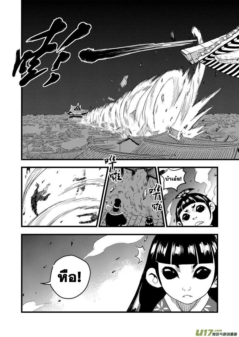 พยัคฆ์ X กระเรียน มหาเวทย์ผนึกมาร ตอนที่ 25 หน้า 6