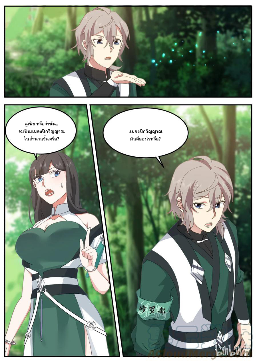 เทพสายฟ้า ราชาสงคราม ตอนที่ 737 หน้า 2