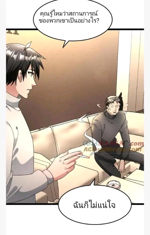 ฉันมีเซฟเฮาว์ในวันโลกาวินาศ ตอนที่ 210 หน้า 18