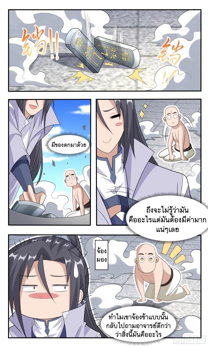 ข้าไม่ได้อยากเป็นเทพแห่งดาบ ตอนที่ 74 หน้า 10