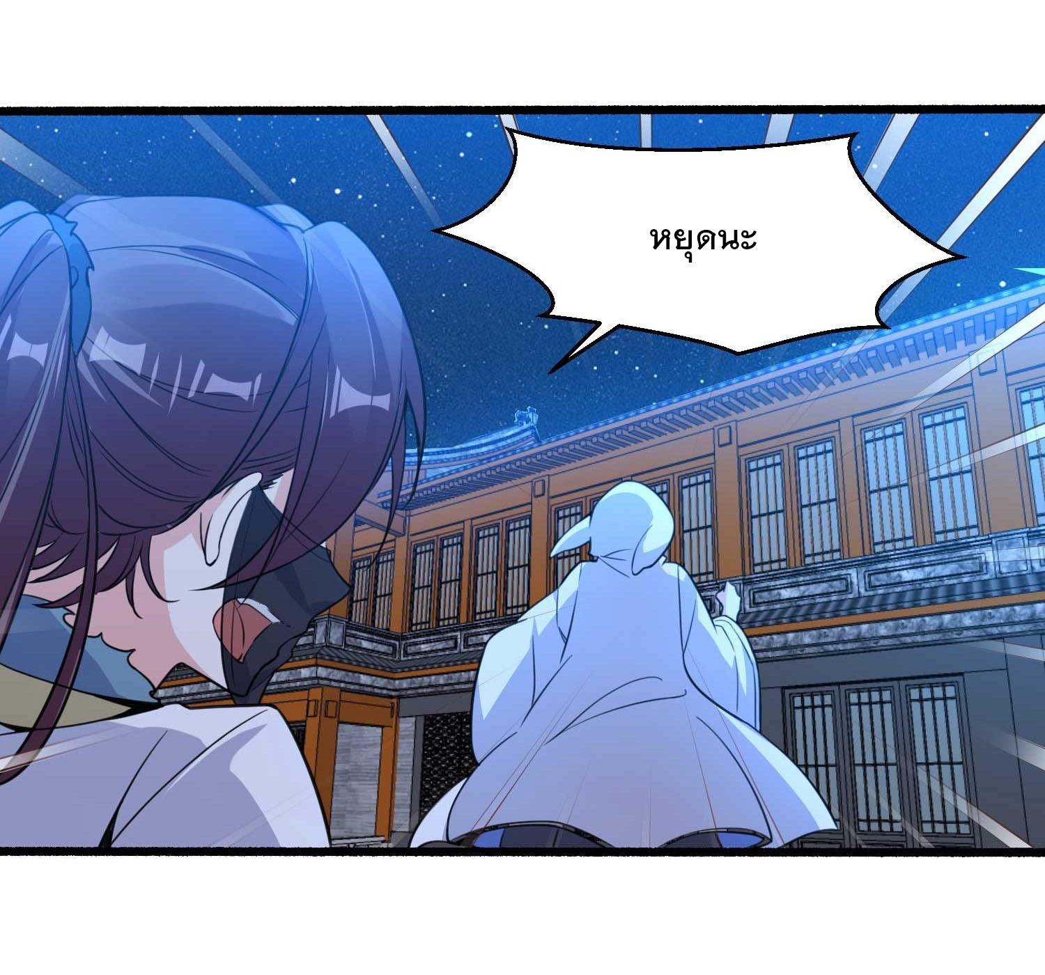 การต่อสู้ของเหล่าคนทรง ตอนที่ 8 หน้า 2